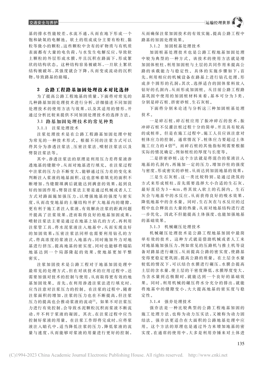 公路工程施工过程中的路基加固处理研究_刘敏.pdf_第2页