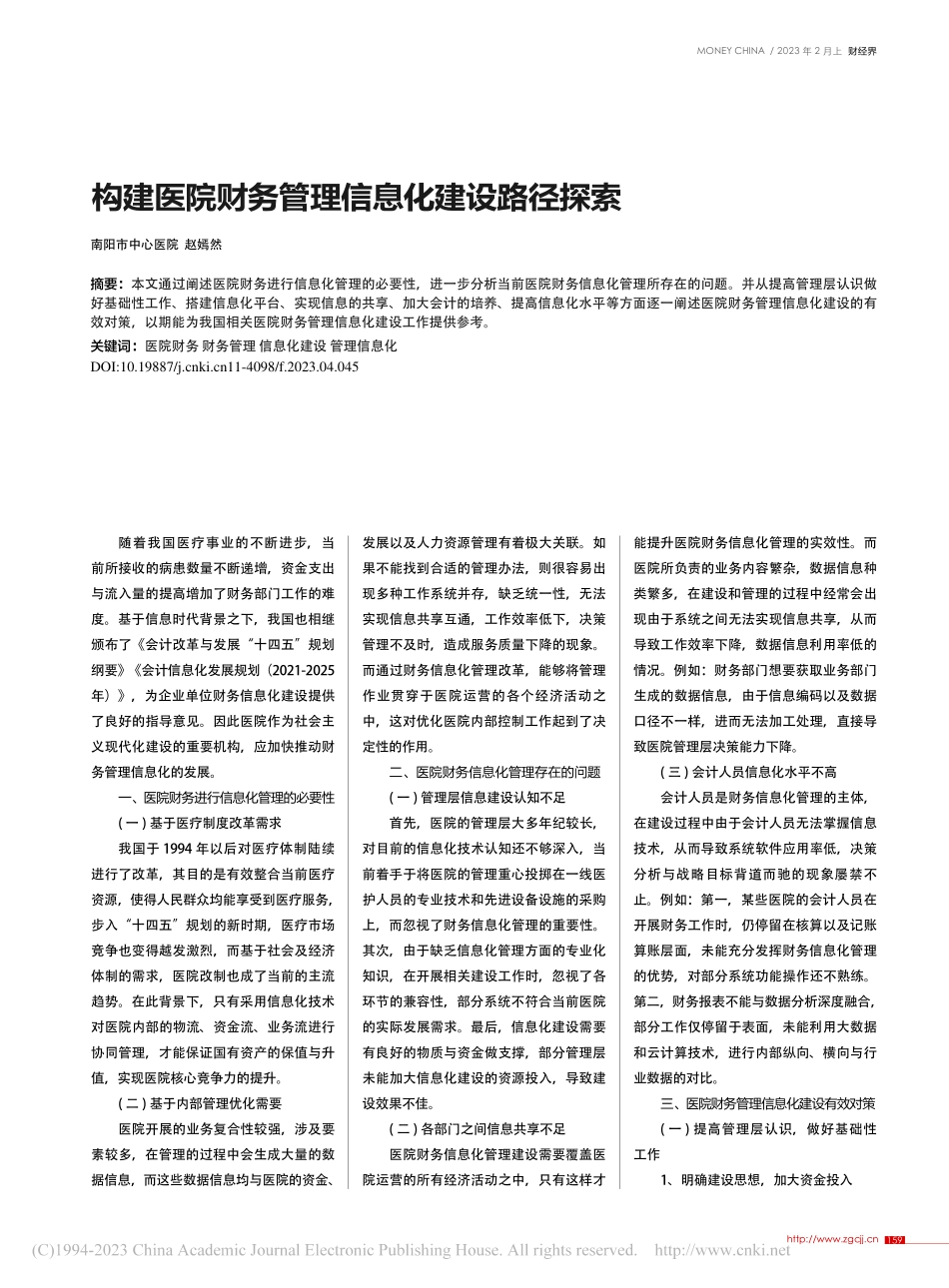 构建医院财务管理信息化建设路径探索_赵嫣然.pdf_第1页