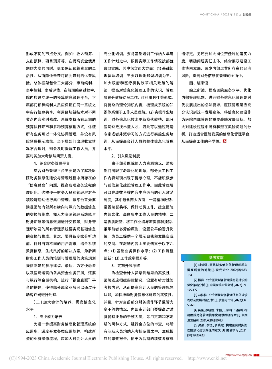 构建医院财务管理信息化建设路径探索_赵嫣然.pdf_第3页