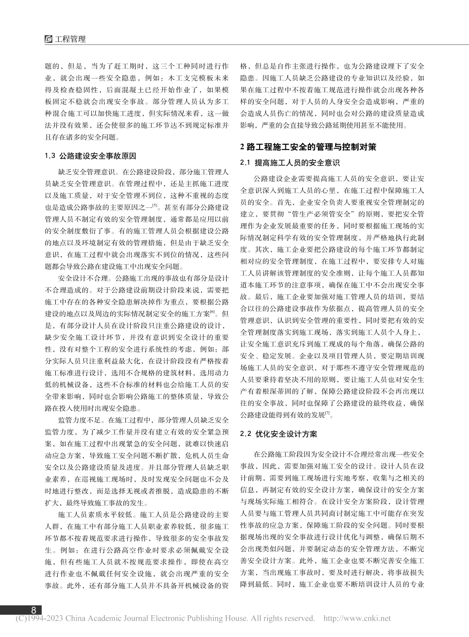 公路工程施工安全事故分析及管理控制对策_赵勇.pdf_第2页