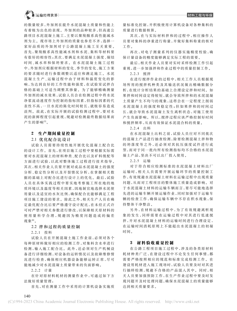 公路工程水泥混凝土质量控制_戚艳慧.pdf_第2页