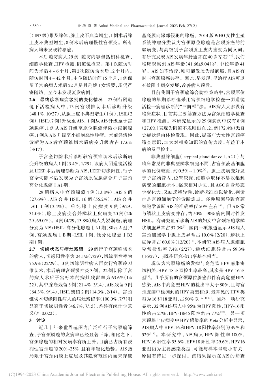 宫颈原位腺癌29例临床分析_白杨.pdf_第3页