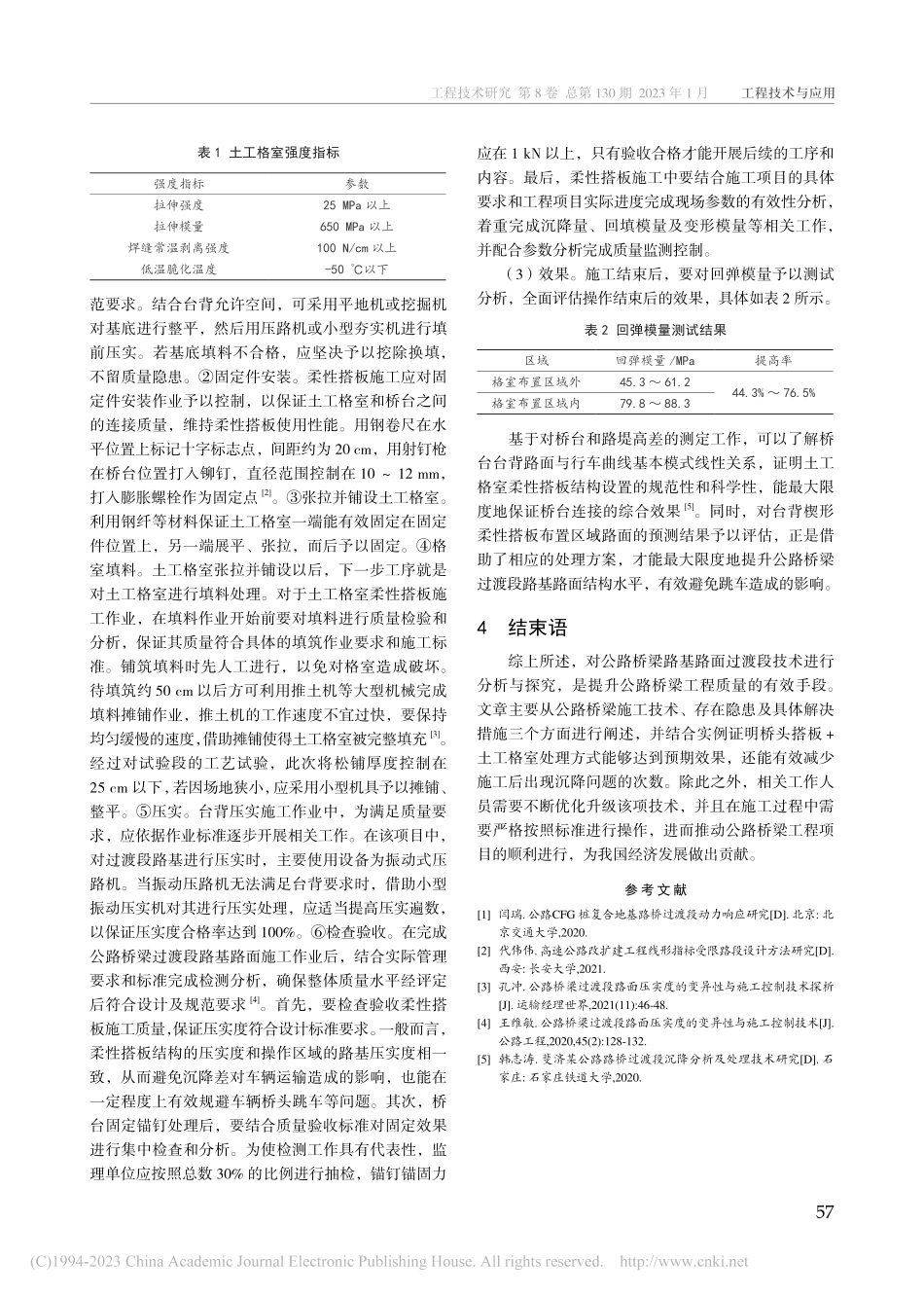 公路桥梁过渡段路基路面施工技术_黄俊兴.pdf_第3页