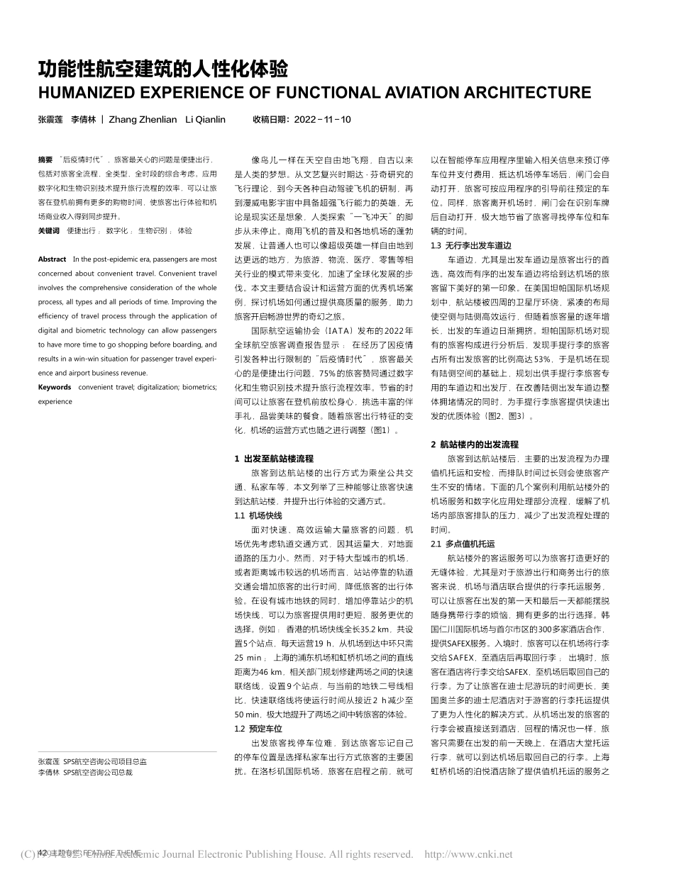 功能性航空建筑的人性化体验_张震莲.pdf_第1页