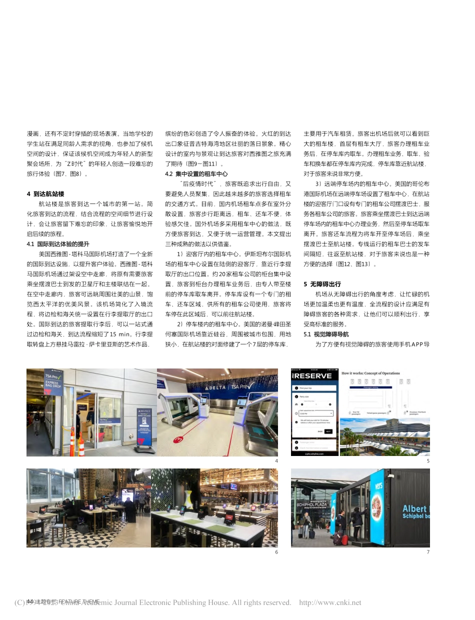 功能性航空建筑的人性化体验_张震莲.pdf_第3页