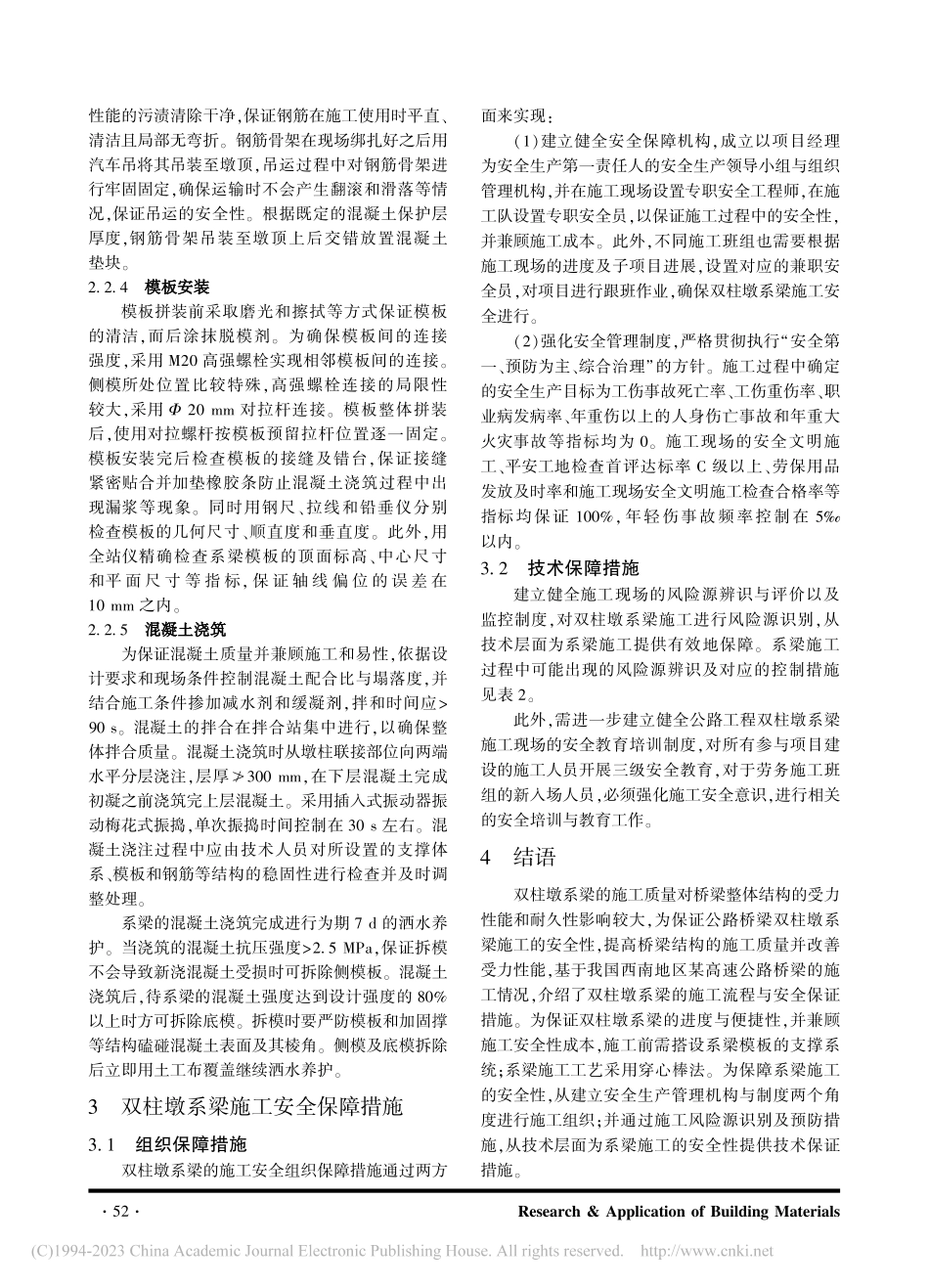 公路桥梁双柱墩系梁施工及安全保障措施_龙小锋.pdf_第3页