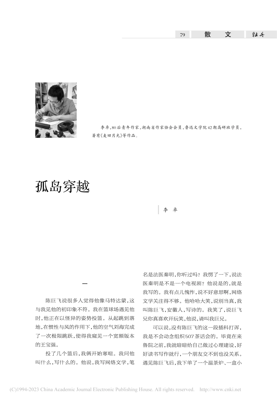 孤岛穿越_李卓.pdf_第1页