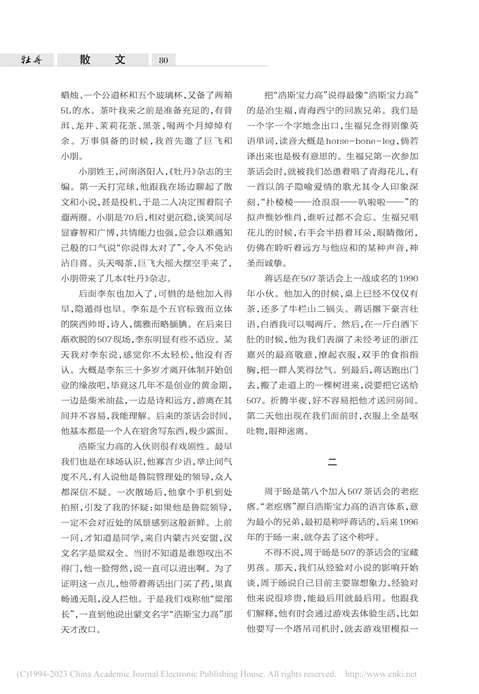 孤岛穿越_李卓.pdf_第2页