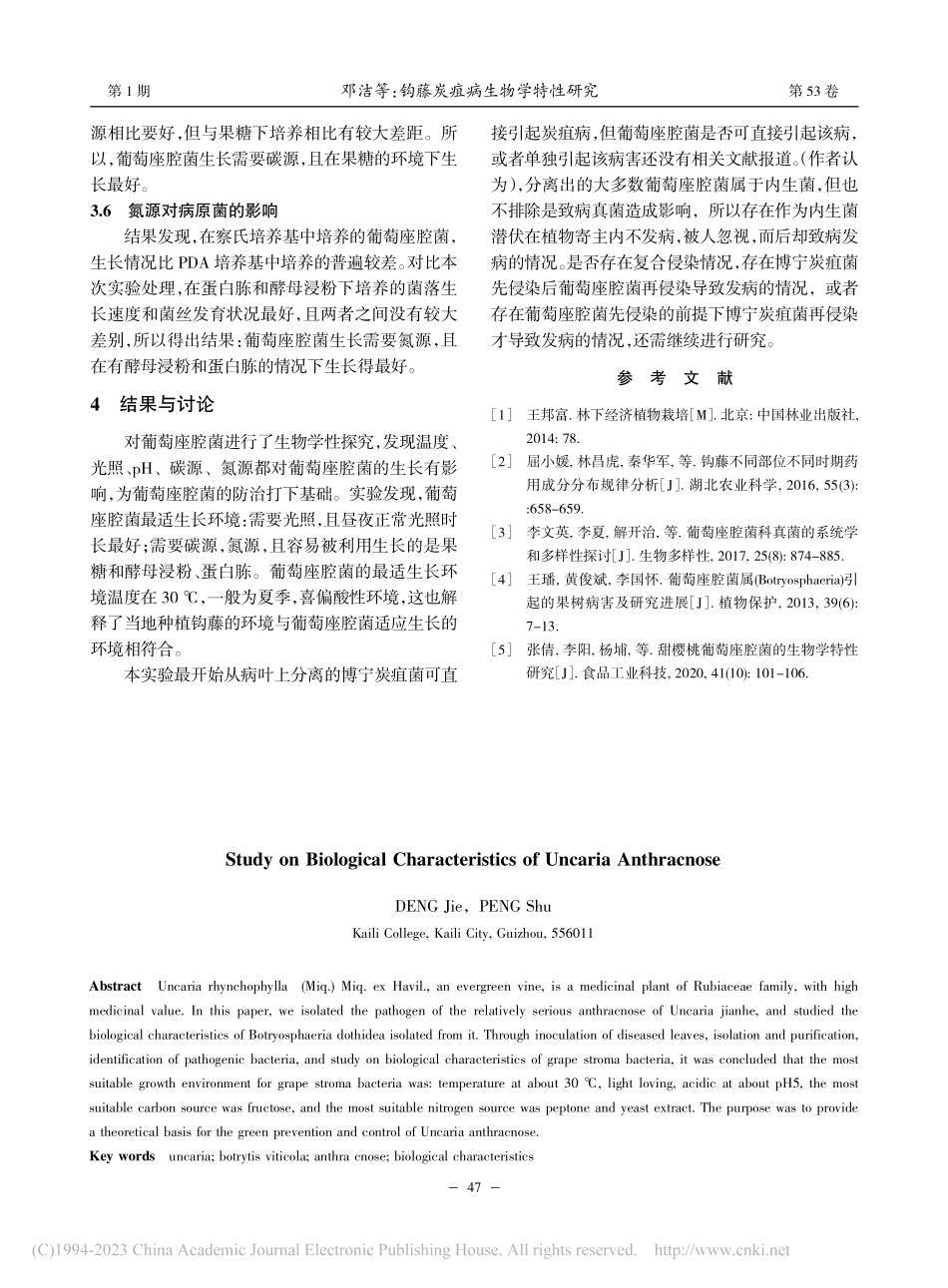 钩藤炭疽病生物学特性研究_邓洁.pdf_第3页