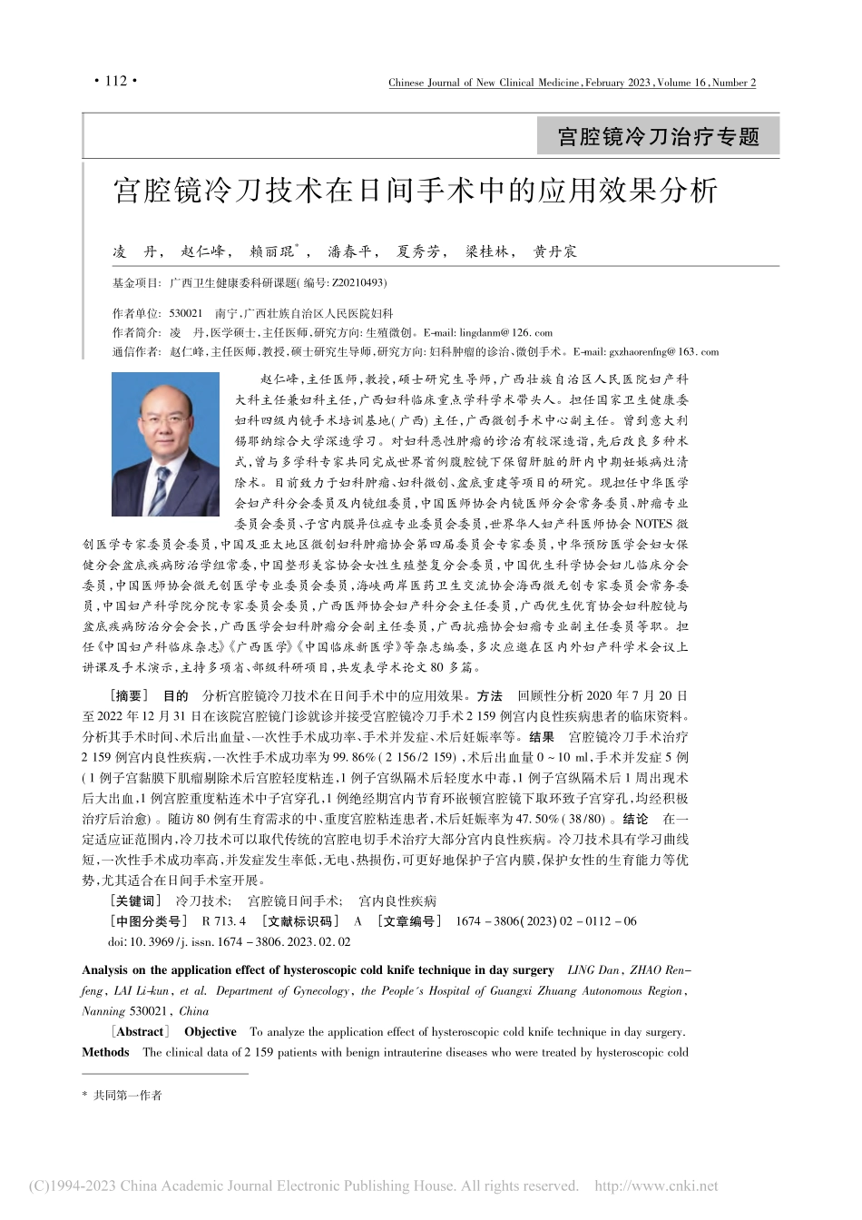 宫腔镜冷刀技术在日间手术中的应用效果分析_凌丹.pdf_第1页