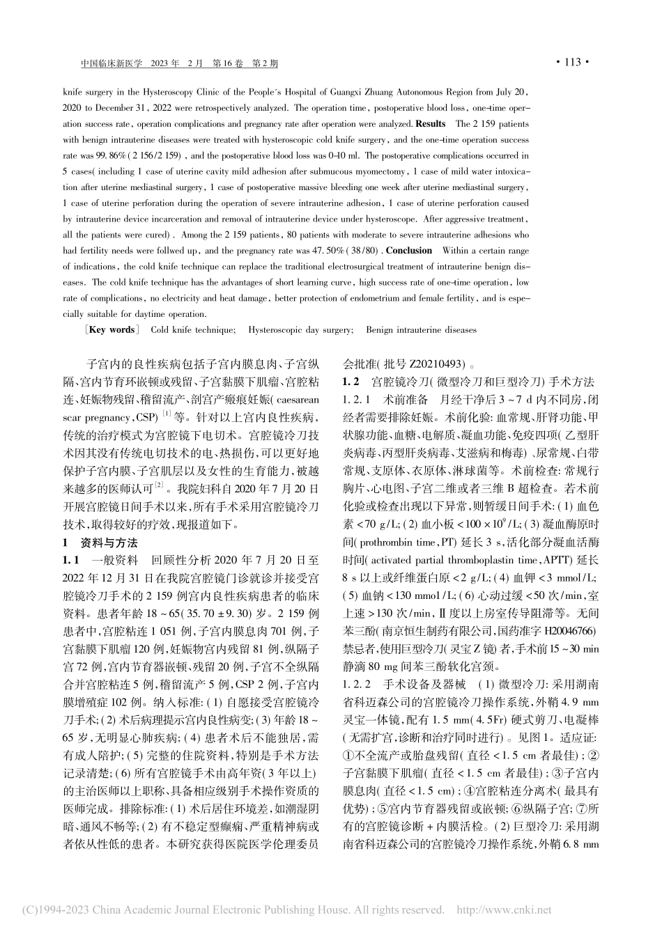 宫腔镜冷刀技术在日间手术中的应用效果分析_凌丹.pdf_第2页