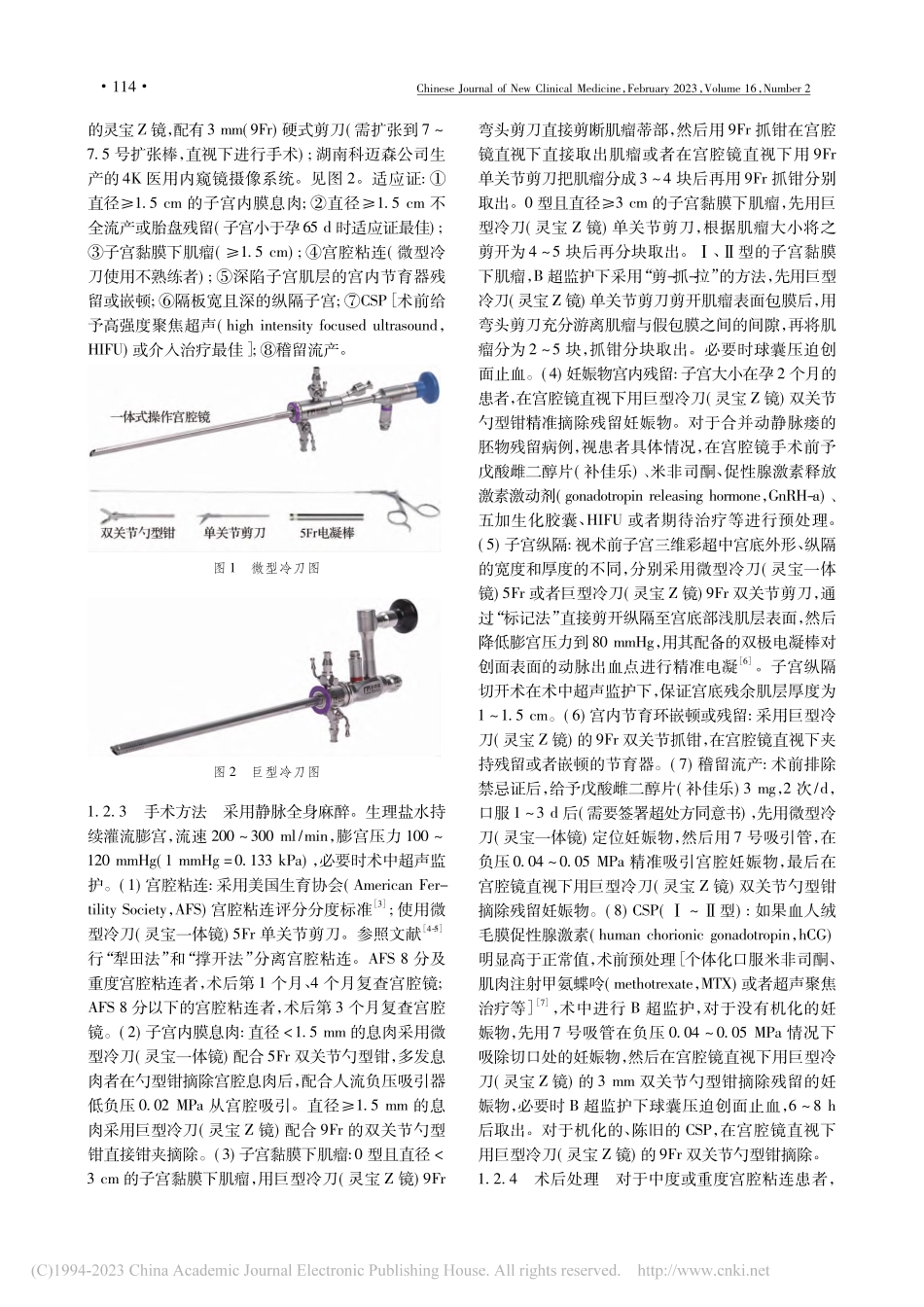 宫腔镜冷刀技术在日间手术中的应用效果分析_凌丹.pdf_第3页