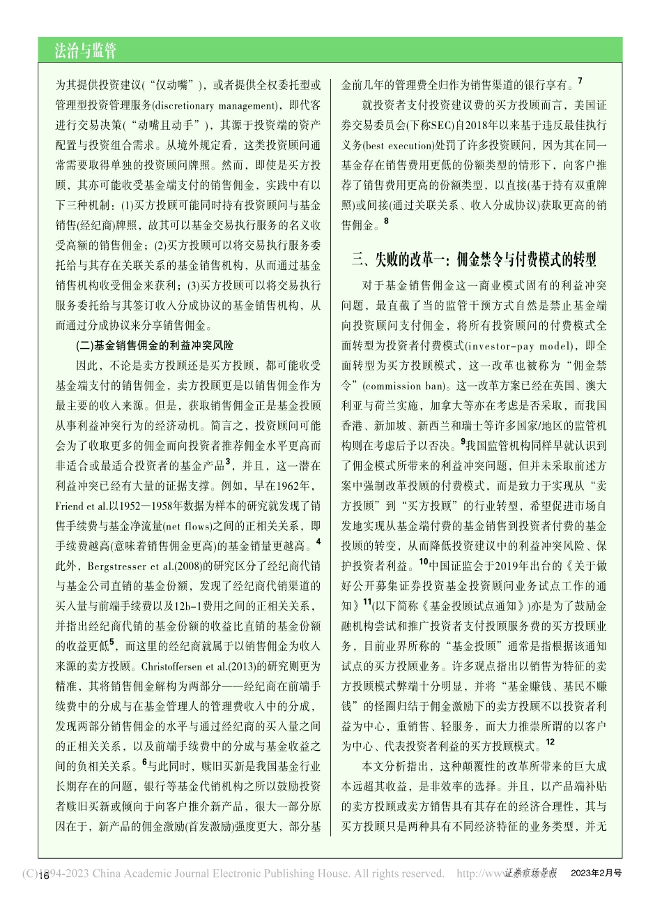 公募基金投资顾问监管逻辑重构_以销售佣金为中心_邹星光.pdf_第3页