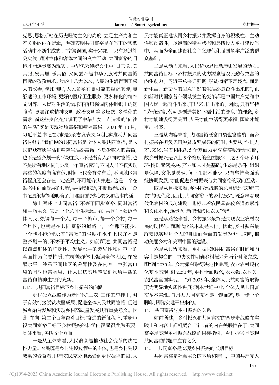 共同富裕目标下乡村振兴的发展路径研究_景池.pdf_第2页