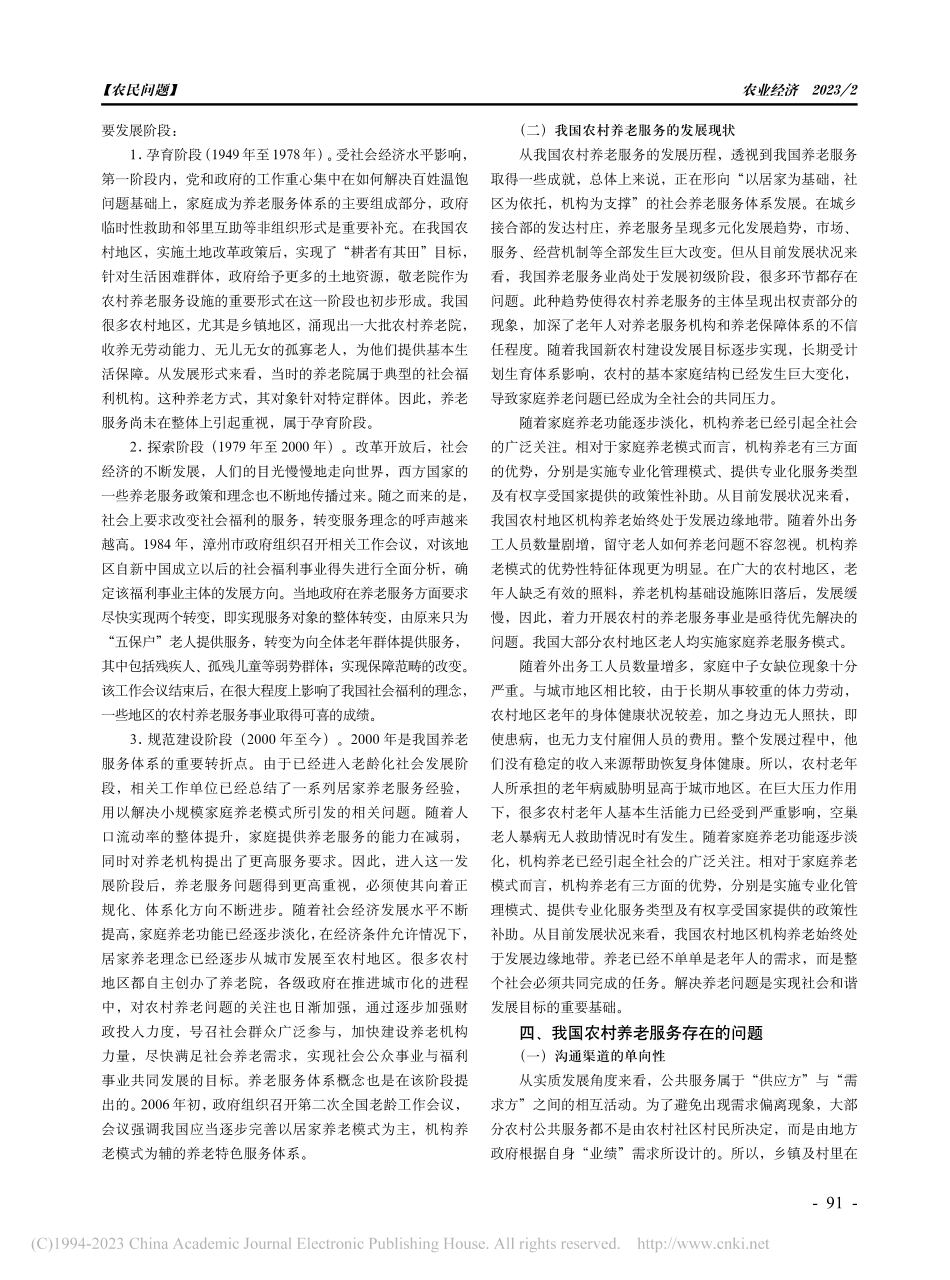 共同富裕背景下农村养老服务的多中心治理路径探讨_何佳洁.pdf_第2页