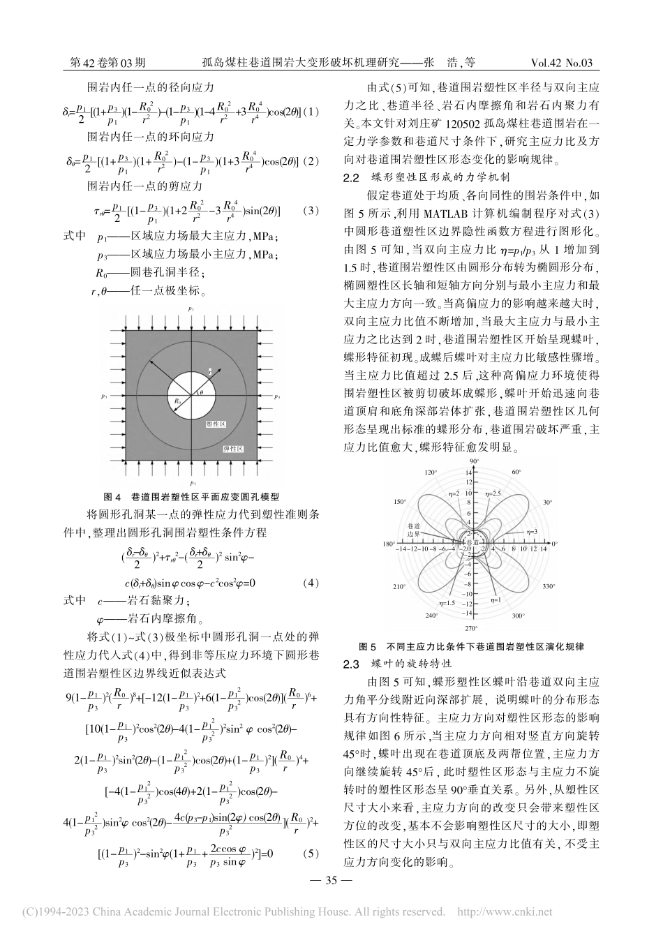 孤岛煤柱巷道围岩大变形破坏机理研究_张浩.pdf_第3页