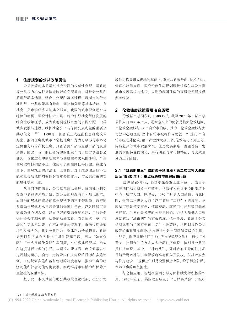 公共政策视角下伦敦住房规划编制方法与要点探讨_许璐.pdf_第2页