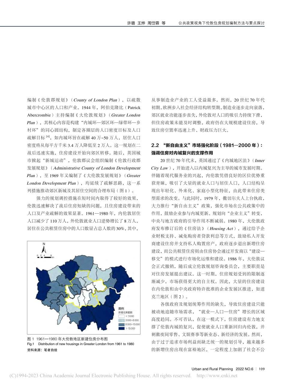 公共政策视角下伦敦住房规划编制方法与要点探讨_许璐.pdf_第3页