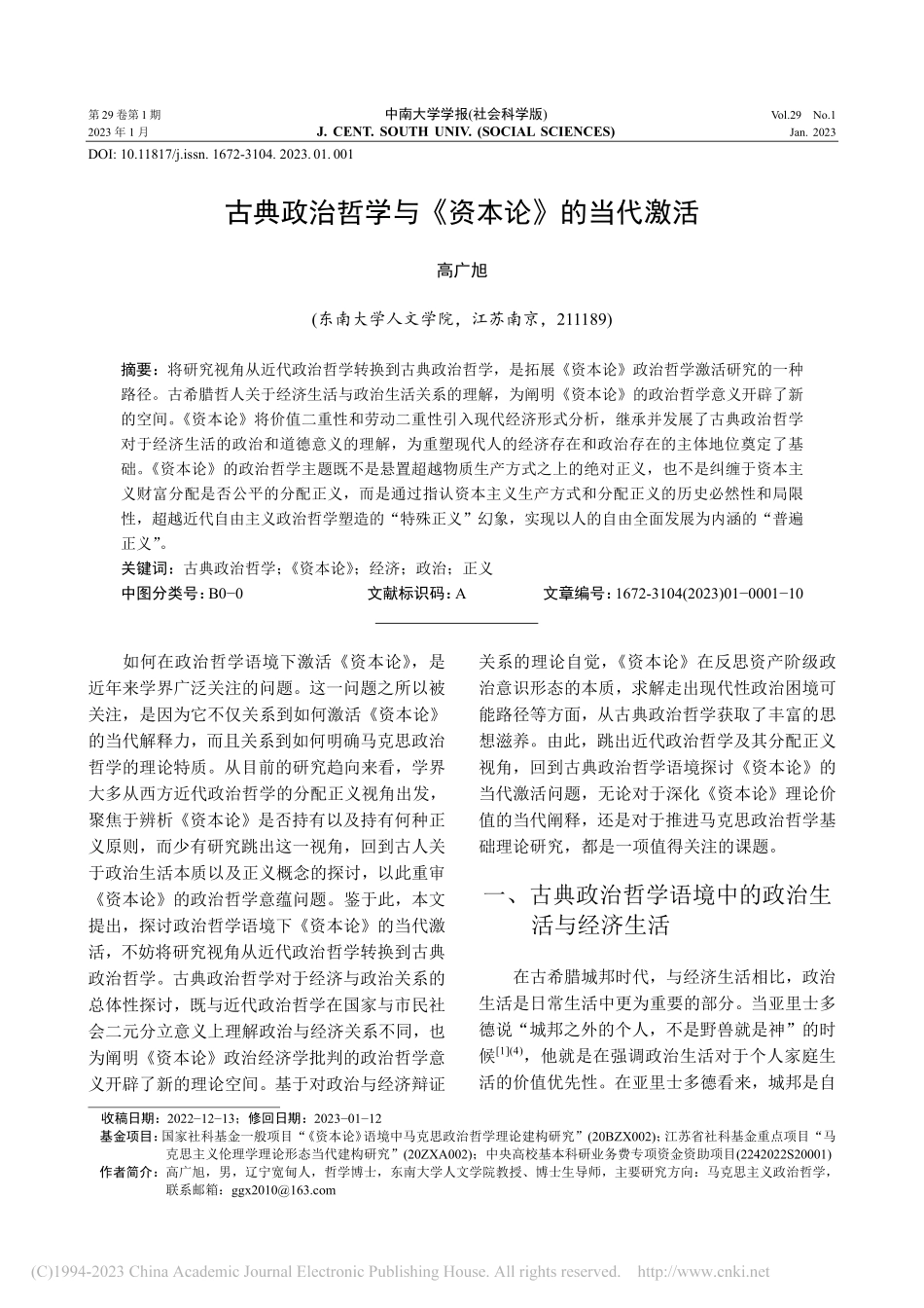 古典政治哲学与《资本论》的当代激活_高广旭.pdf_第1页