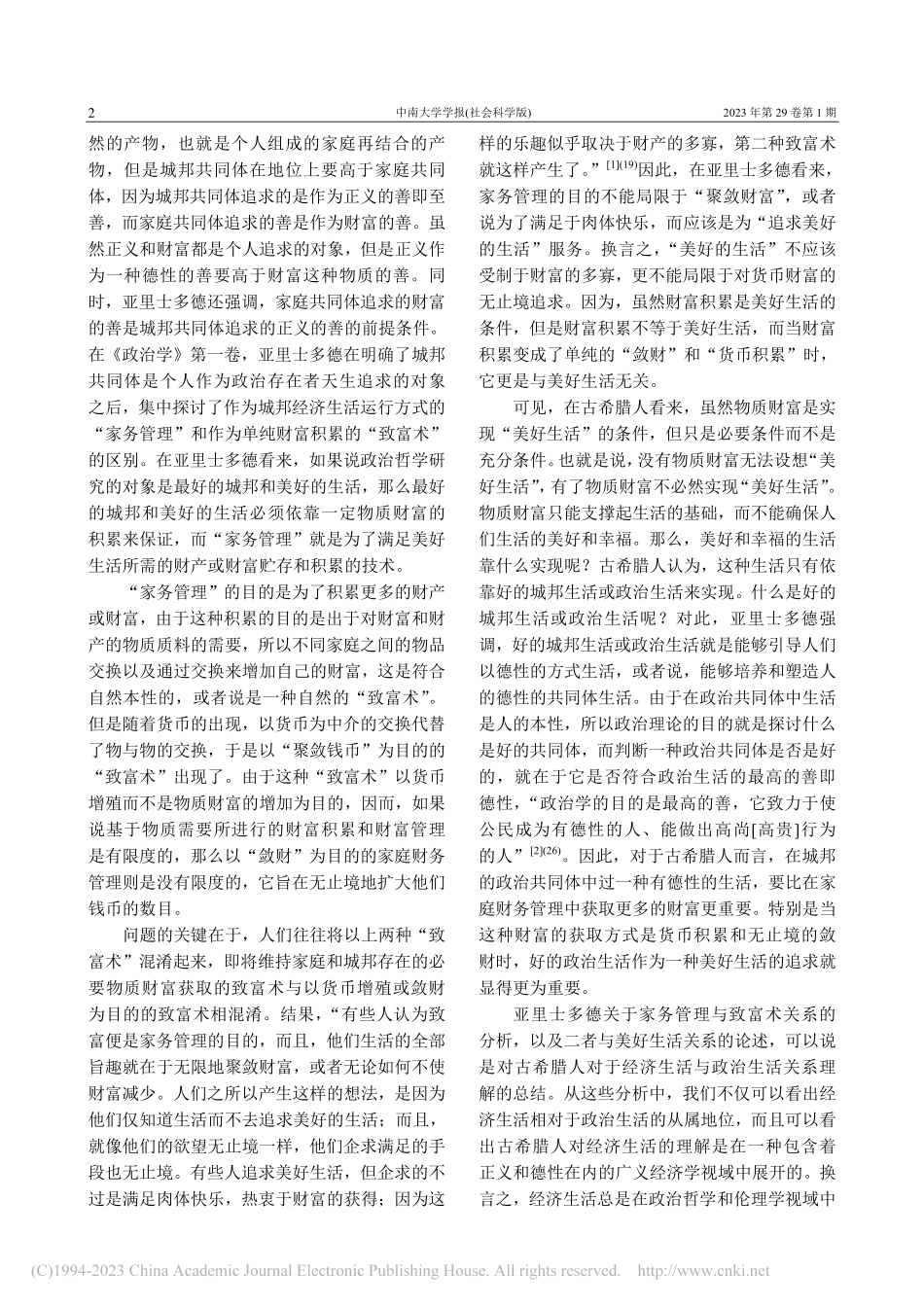 古典政治哲学与《资本论》的当代激活_高广旭.pdf_第2页