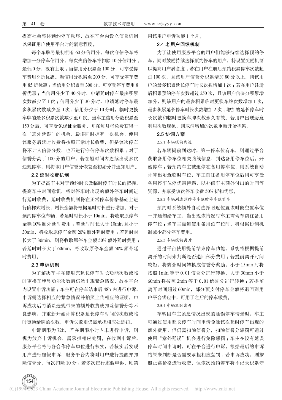 共享停车服务平台的设计_陈俊坤.pdf_第2页