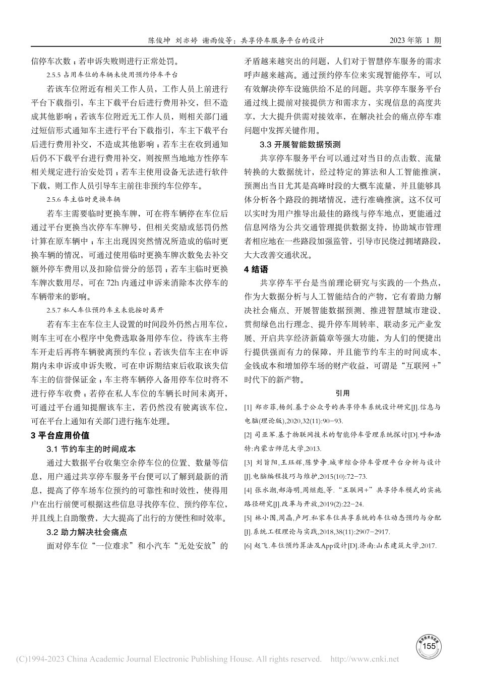 共享停车服务平台的设计_陈俊坤.pdf_第3页