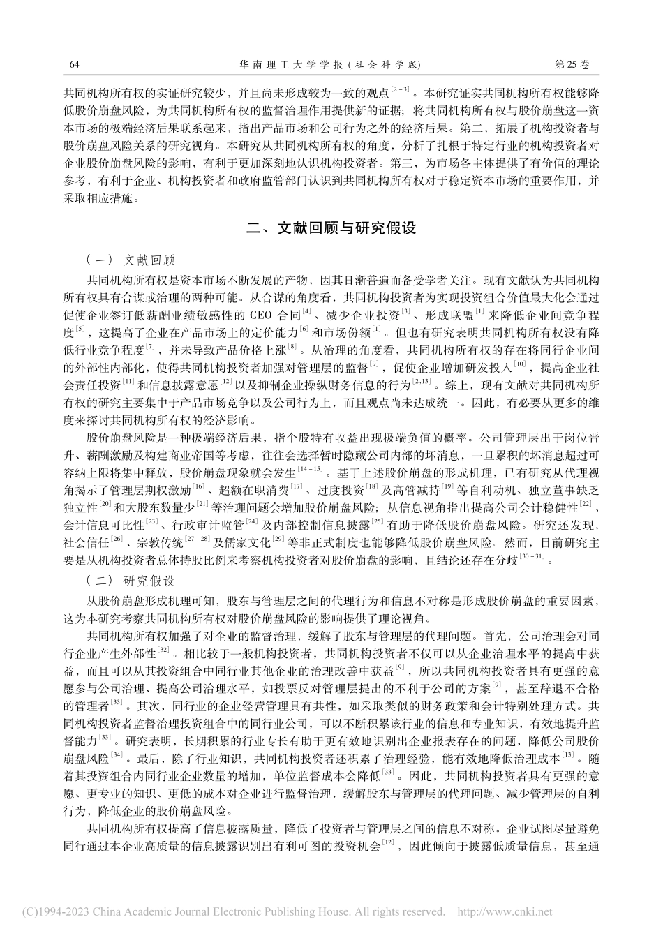 共同机构所有权与股价崩盘风险_李义娜.pdf_第2页