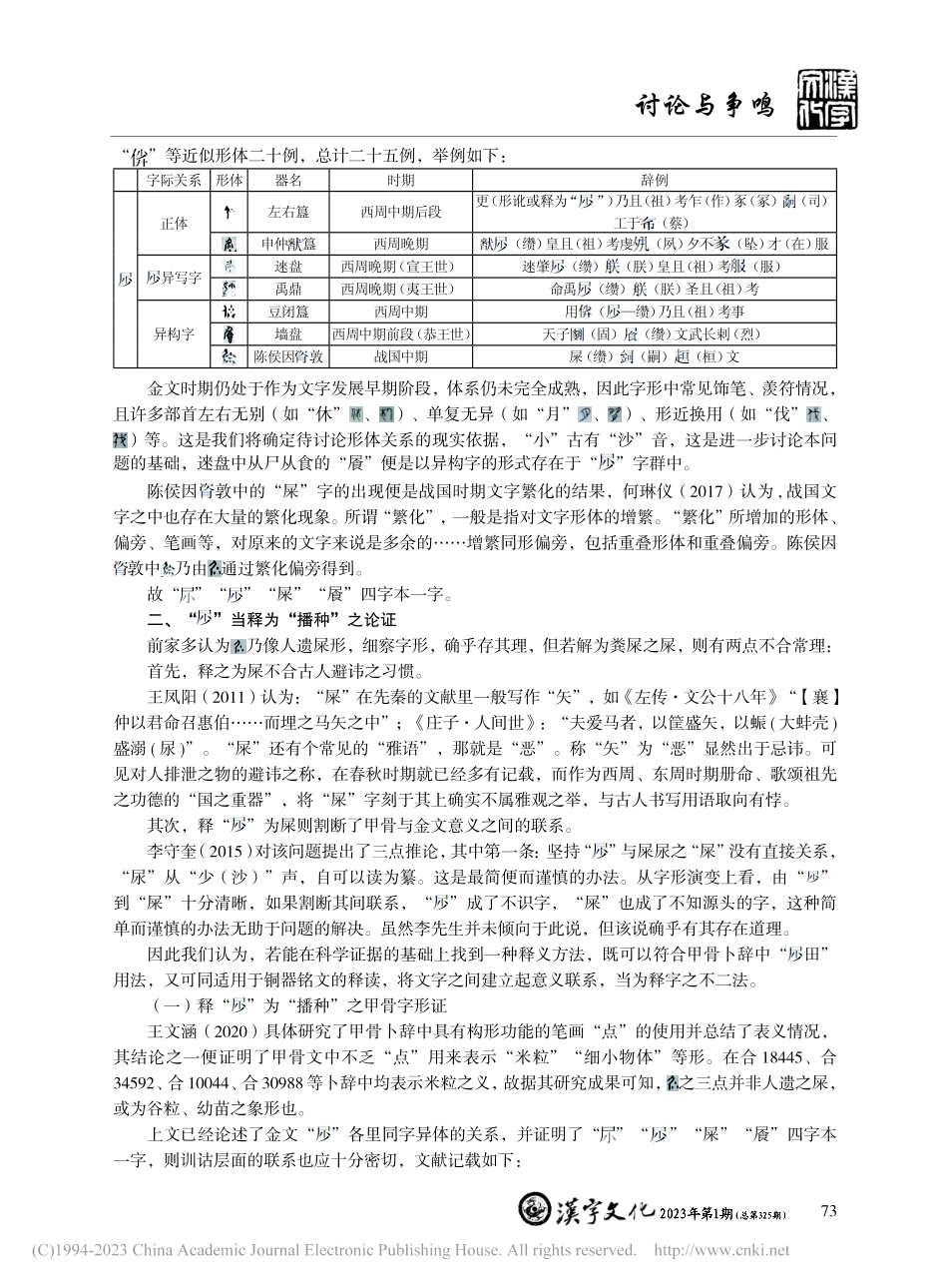 古文字考释与农史之互证——以“■田”为例_孙泽宇.pdf_第2页