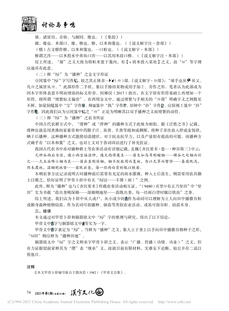 古文字考释与农史之互证——以“■田”为例_孙泽宇.pdf_第3页