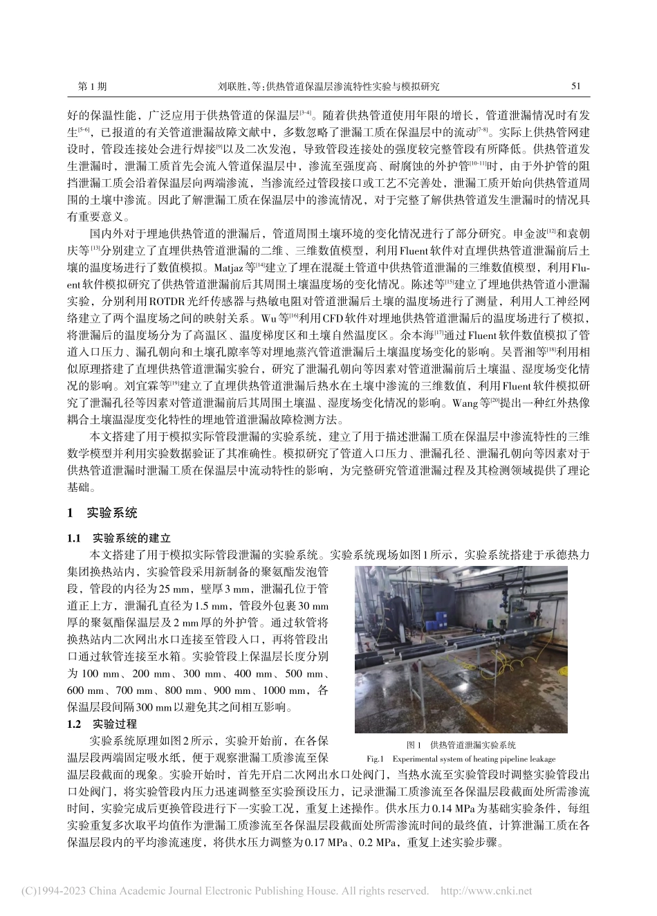 供热管道保温层渗流特性实验与模拟研究_刘联胜.pdf_第2页