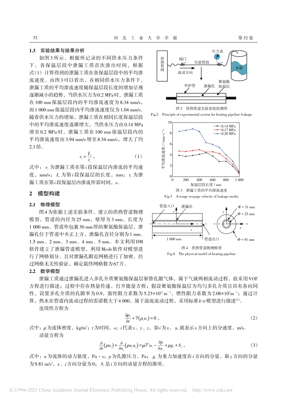 供热管道保温层渗流特性实验与模拟研究_刘联胜.pdf_第3页