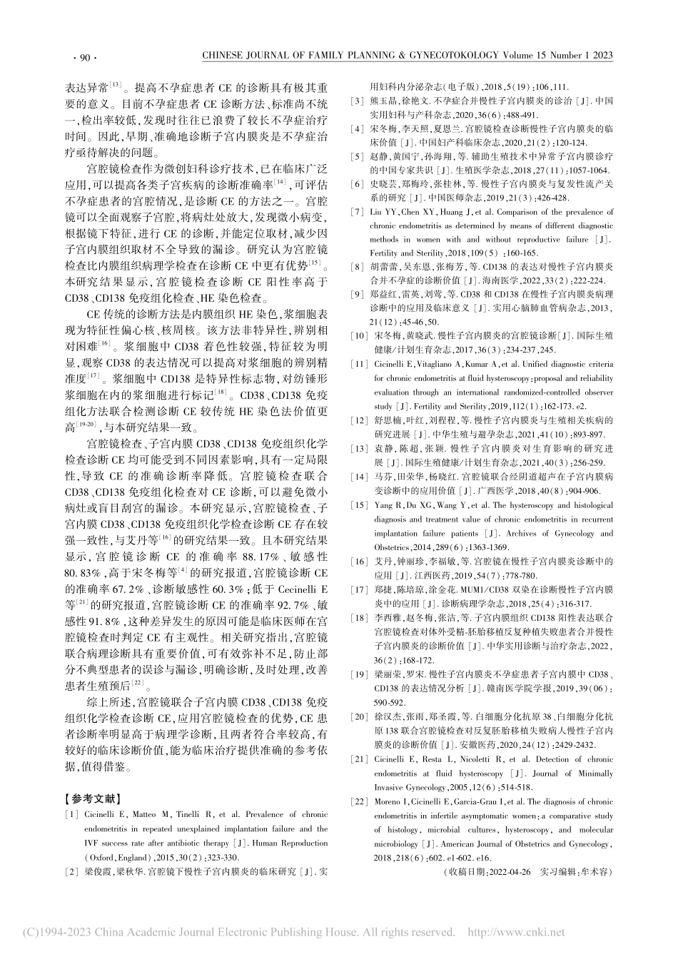 宫腔镜检查联合子宫内膜CD...性子宫内膜炎的诊断价值研究_张惠娟.pdf_第3页