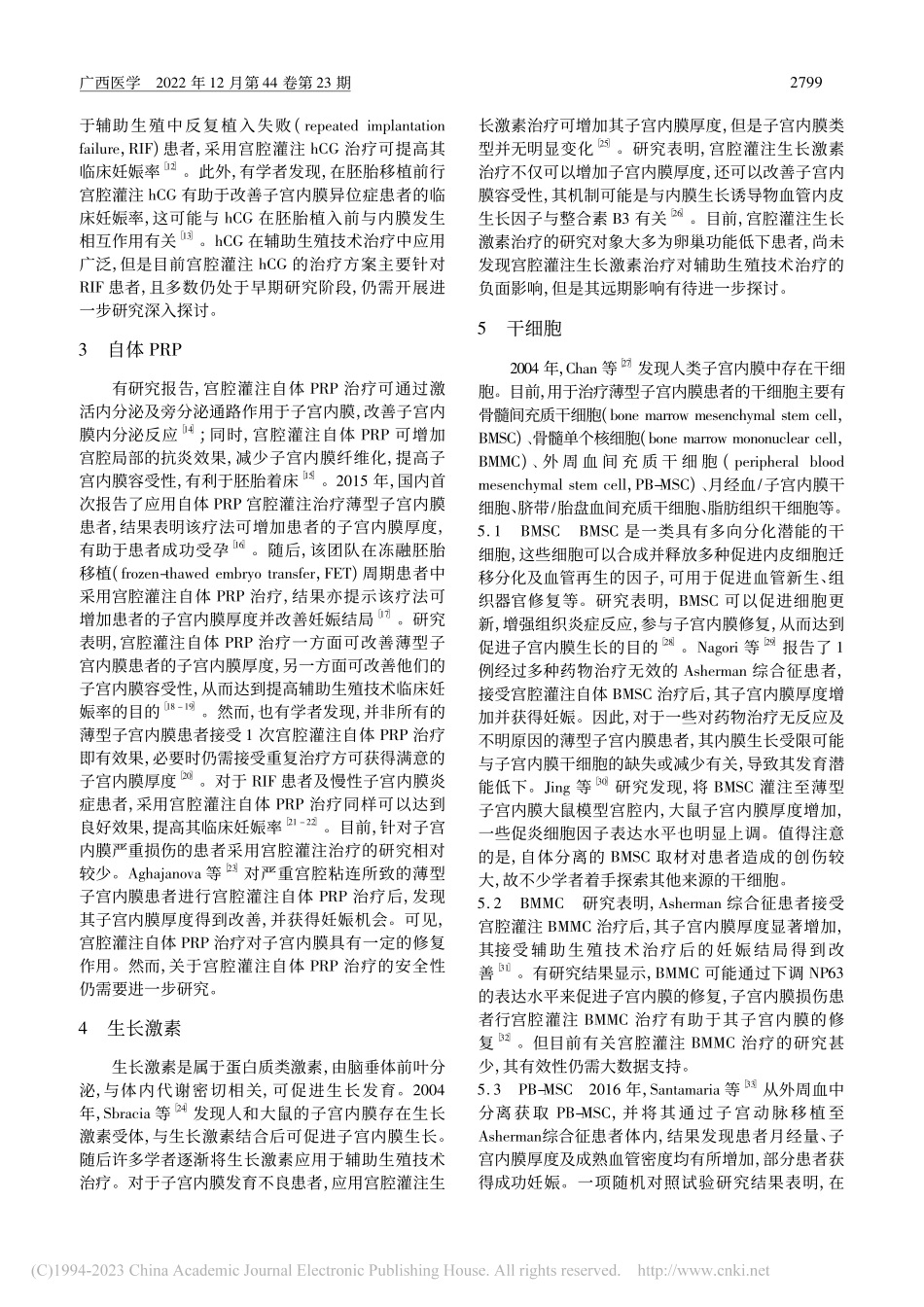 宫腔灌注治疗在辅助生殖技术治疗中的应用效果的研究进展_花艳蕉.pdf_第2页