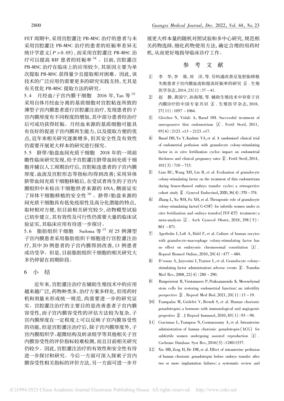 宫腔灌注治疗在辅助生殖技术治疗中的应用效果的研究进展_花艳蕉.pdf_第3页