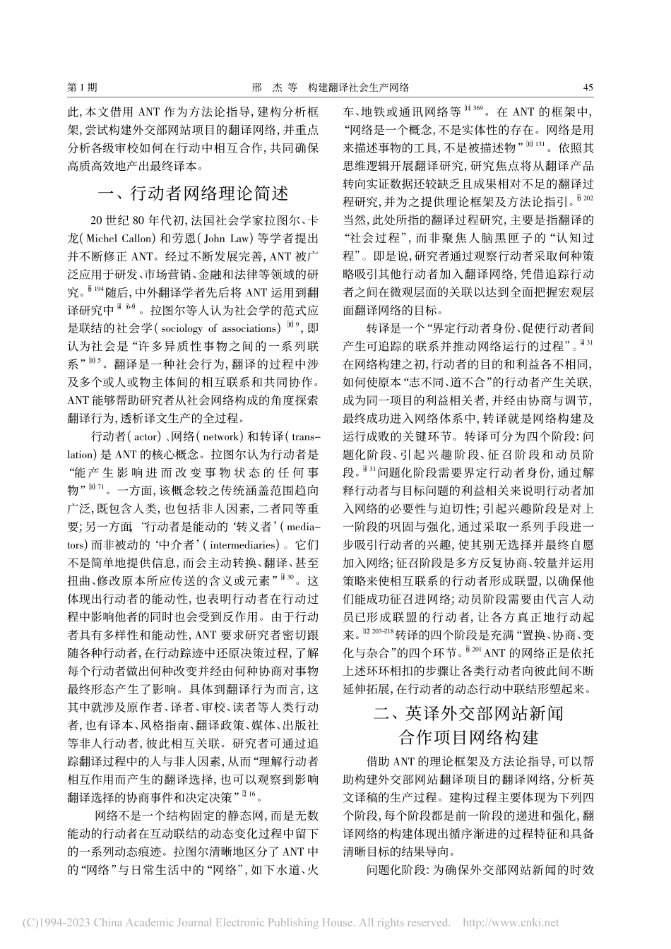 构建翻译社会生产网络——以...外交部网站新闻合作项目为例_邢杰.pdf_第2页