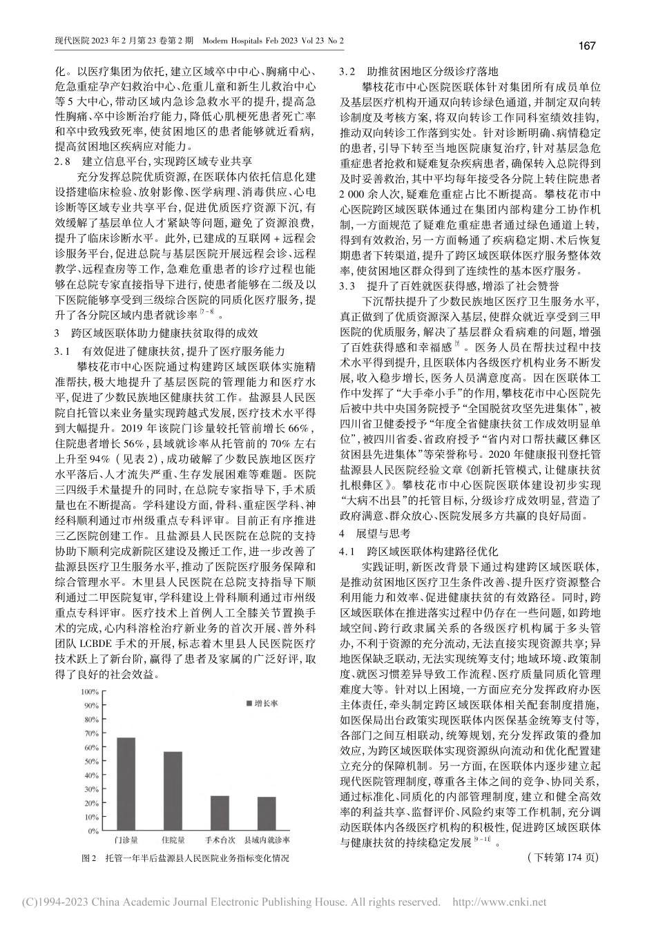 构建跨区域医联体助力少数民族地区健康扶贫实践与思考_李皎.pdf_第3页