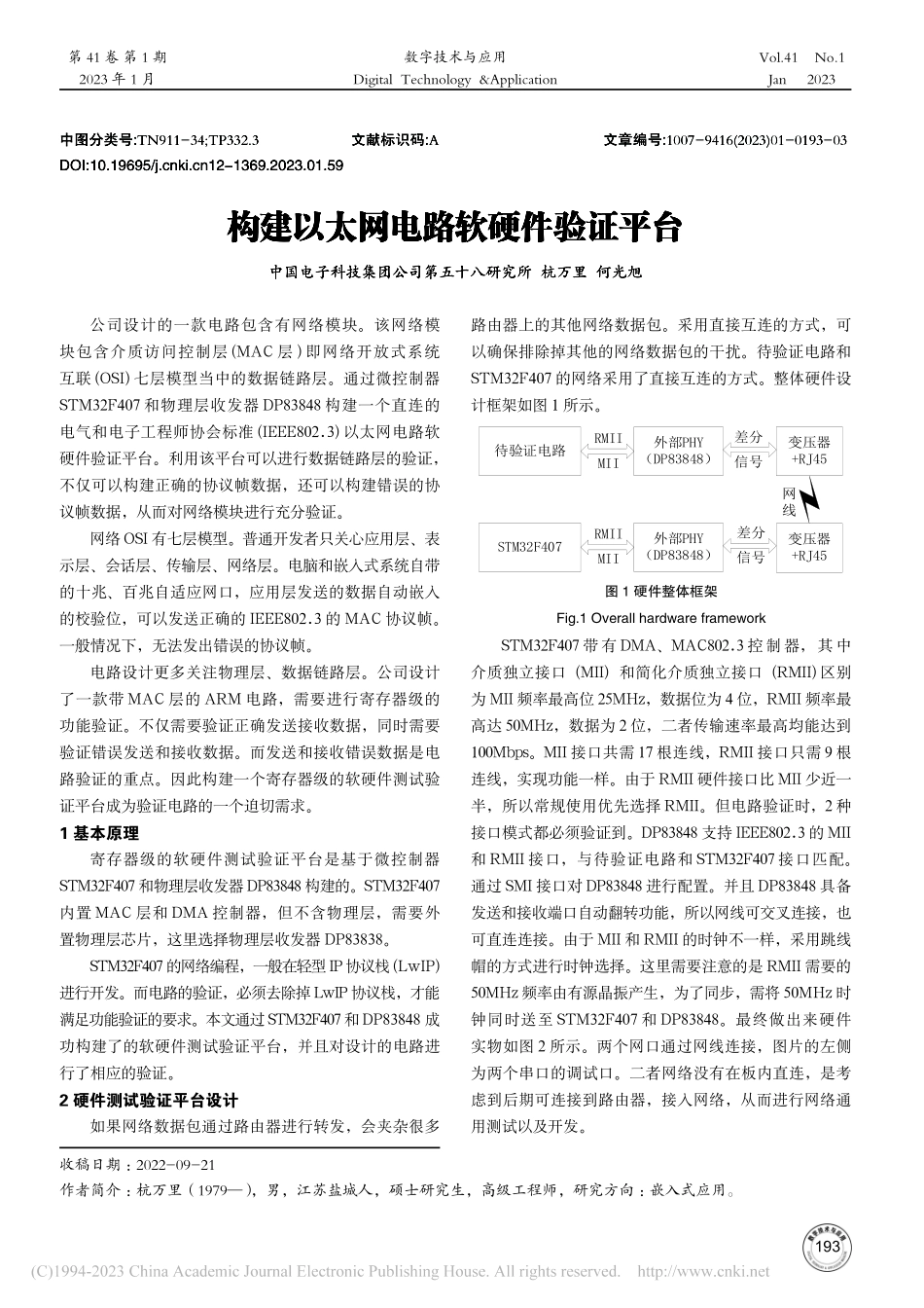 构建以太网电路软硬件验证平台_杭万里.pdf_第1页