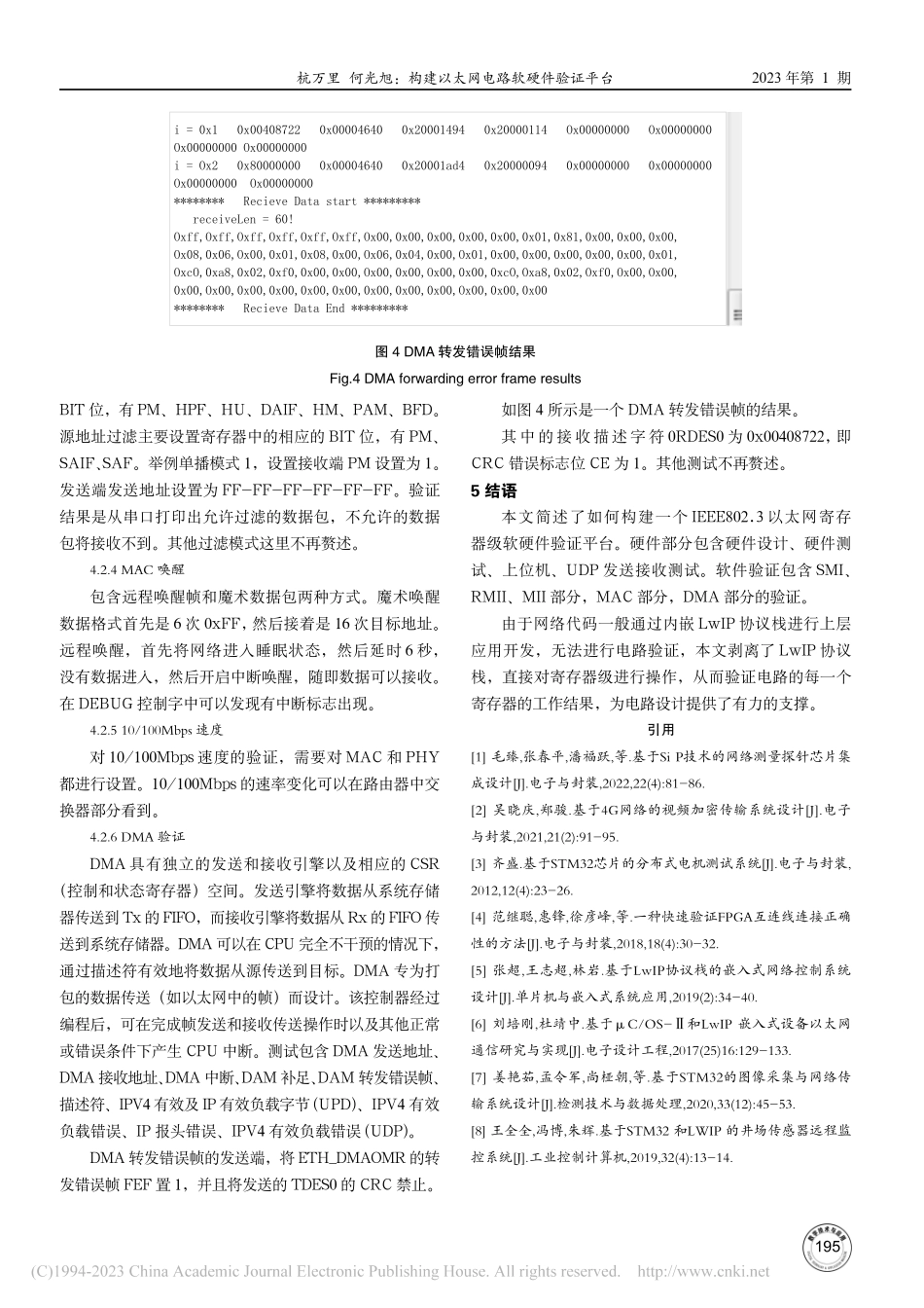 构建以太网电路软硬件验证平台_杭万里.pdf_第3页
