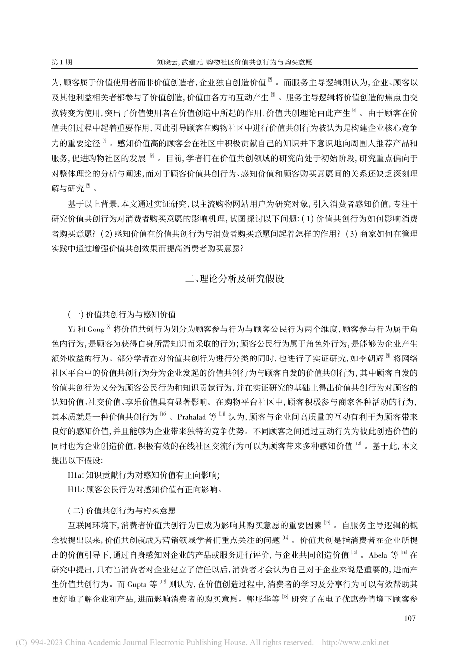 购物社区价值共创行为与购买意愿——感知价值的中介作用_刘晓云.pdf_第2页