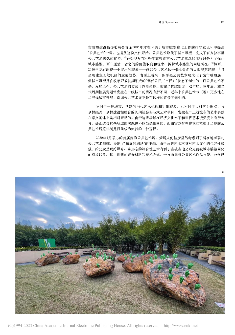 共生的景观：第二届南海公共艺术展_陈燕馨.pdf_第2页