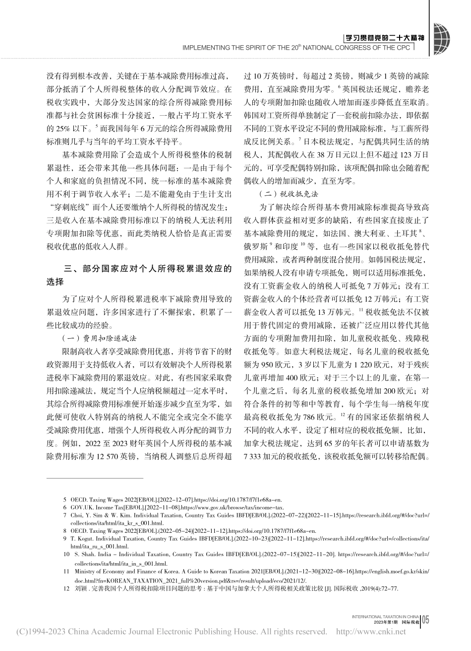 共同富裕目标下优化个人所得税再分配效应的思考_张志勇_.pdf_第3页