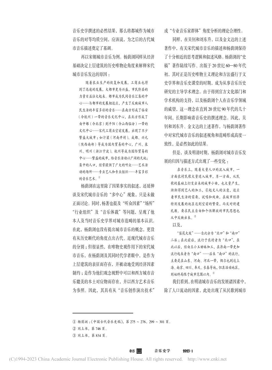 古代城市音乐研究范式的思考...生成、历史性建构与空间问题_康瑞军.pdf_第3页