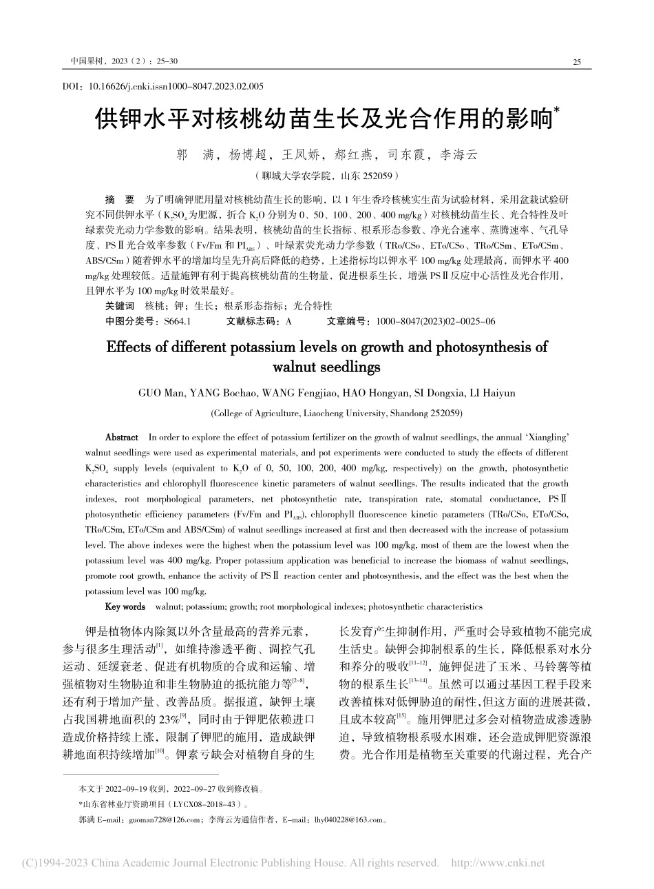供钾水平对核桃幼苗生长及光合作用的影响_郭满.pdf_第1页