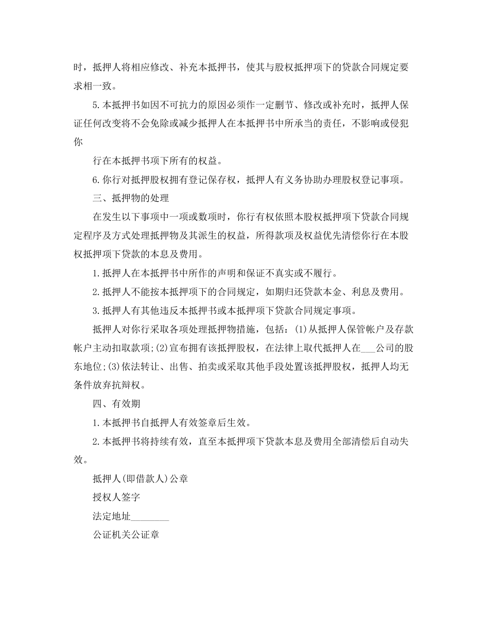 2023年股权抵押合同范本.docx_第2页