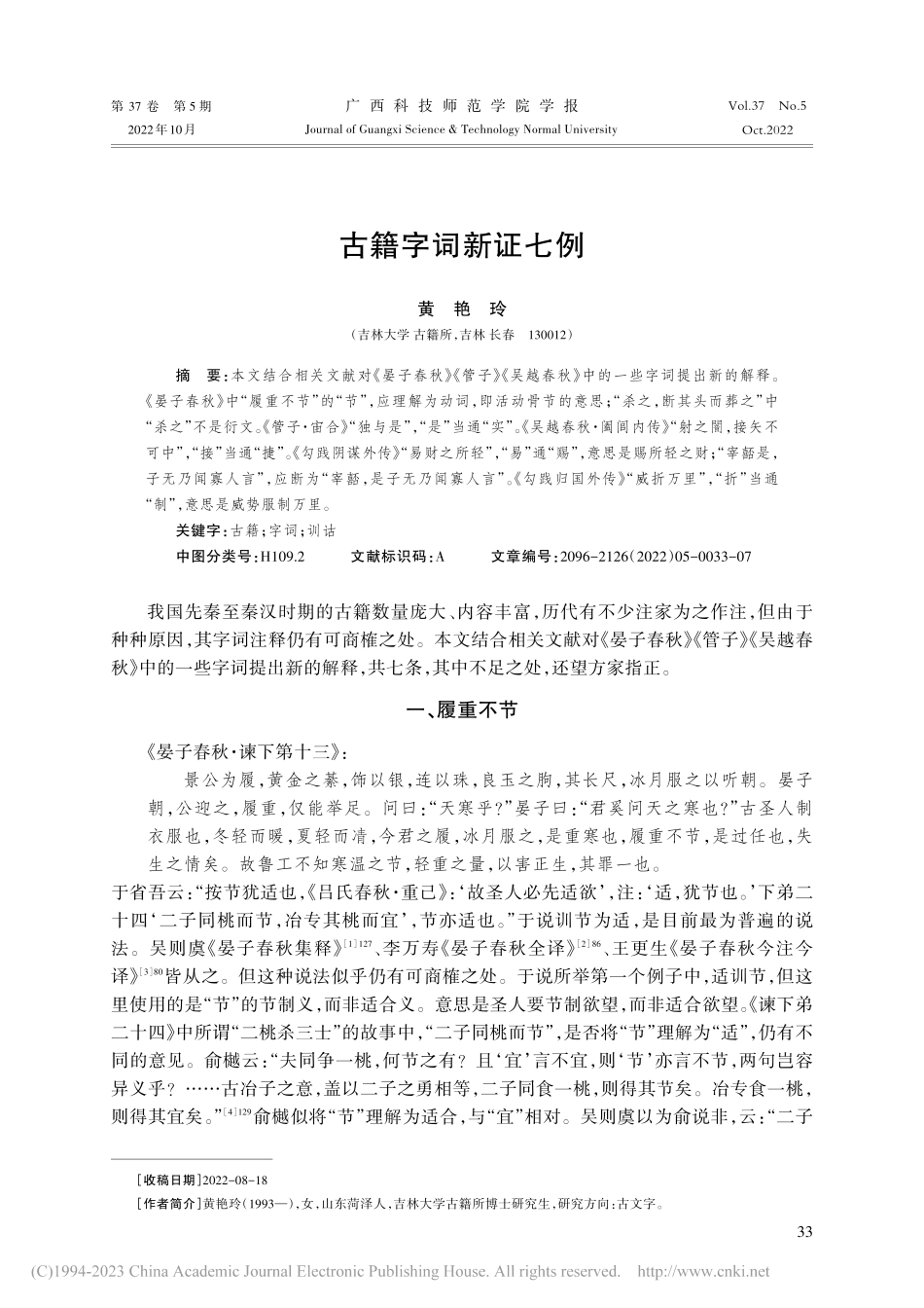 古籍字词新证七例_黄艳玲.pdf_第1页