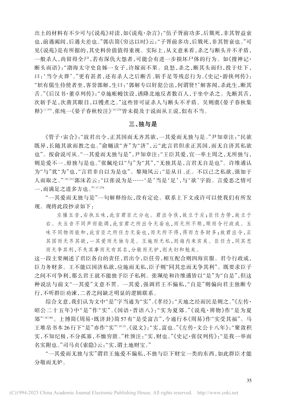 古籍字词新证七例_黄艳玲.pdf_第3页