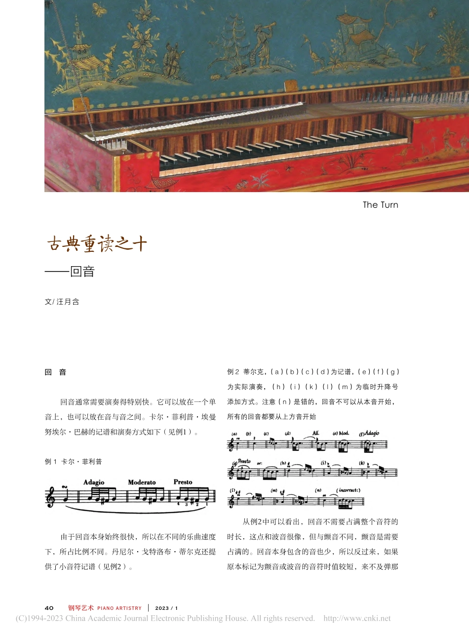 古典重读之十——回音_汪月含.pdf_第1页