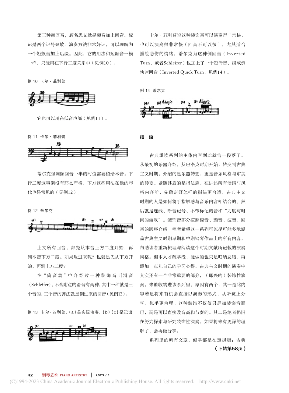 古典重读之十——回音_汪月含.pdf_第3页