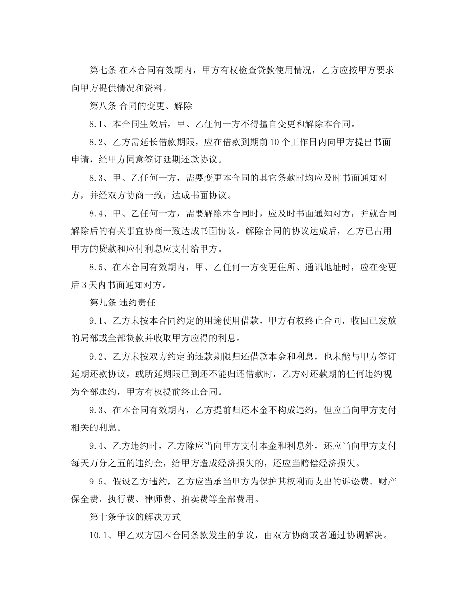 2023年股权抵押借款合同.docx_第2页