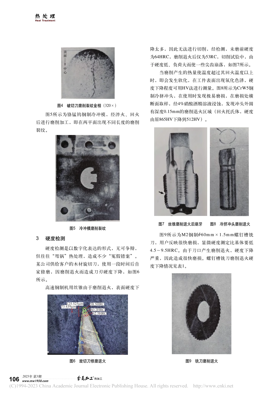 工件磨削退火后的质量检测_赵步青.pdf_第2页